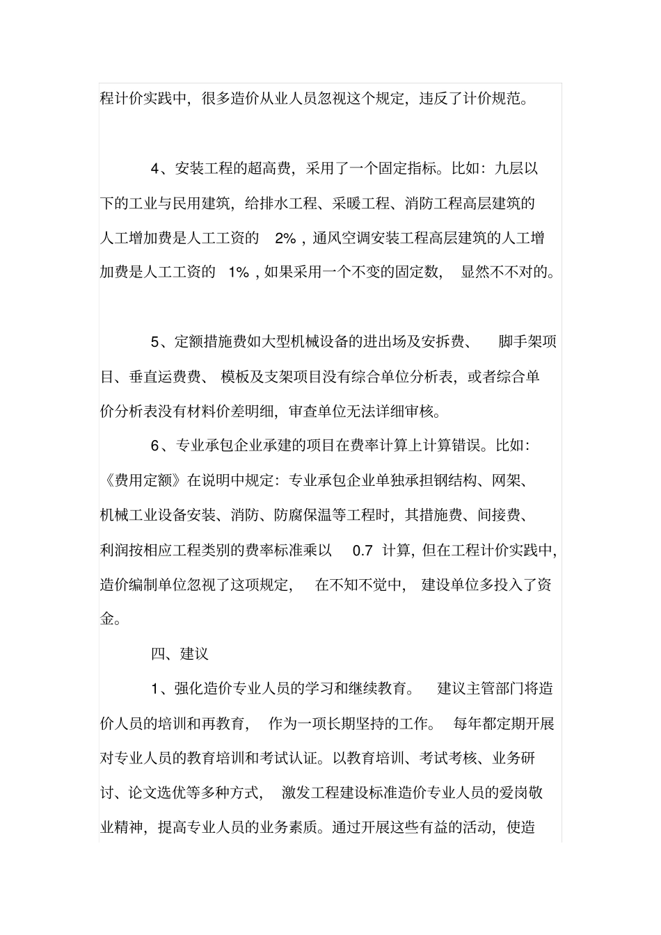 浅析工程招标控制价的备案审查_第3页