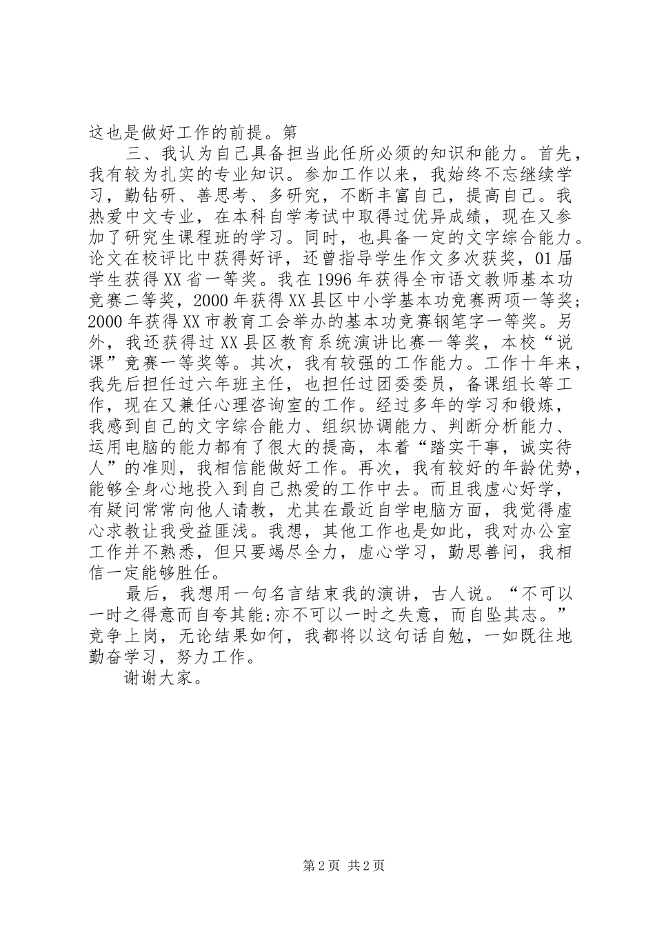 校长办公室主任竞聘演讲范文_第2页