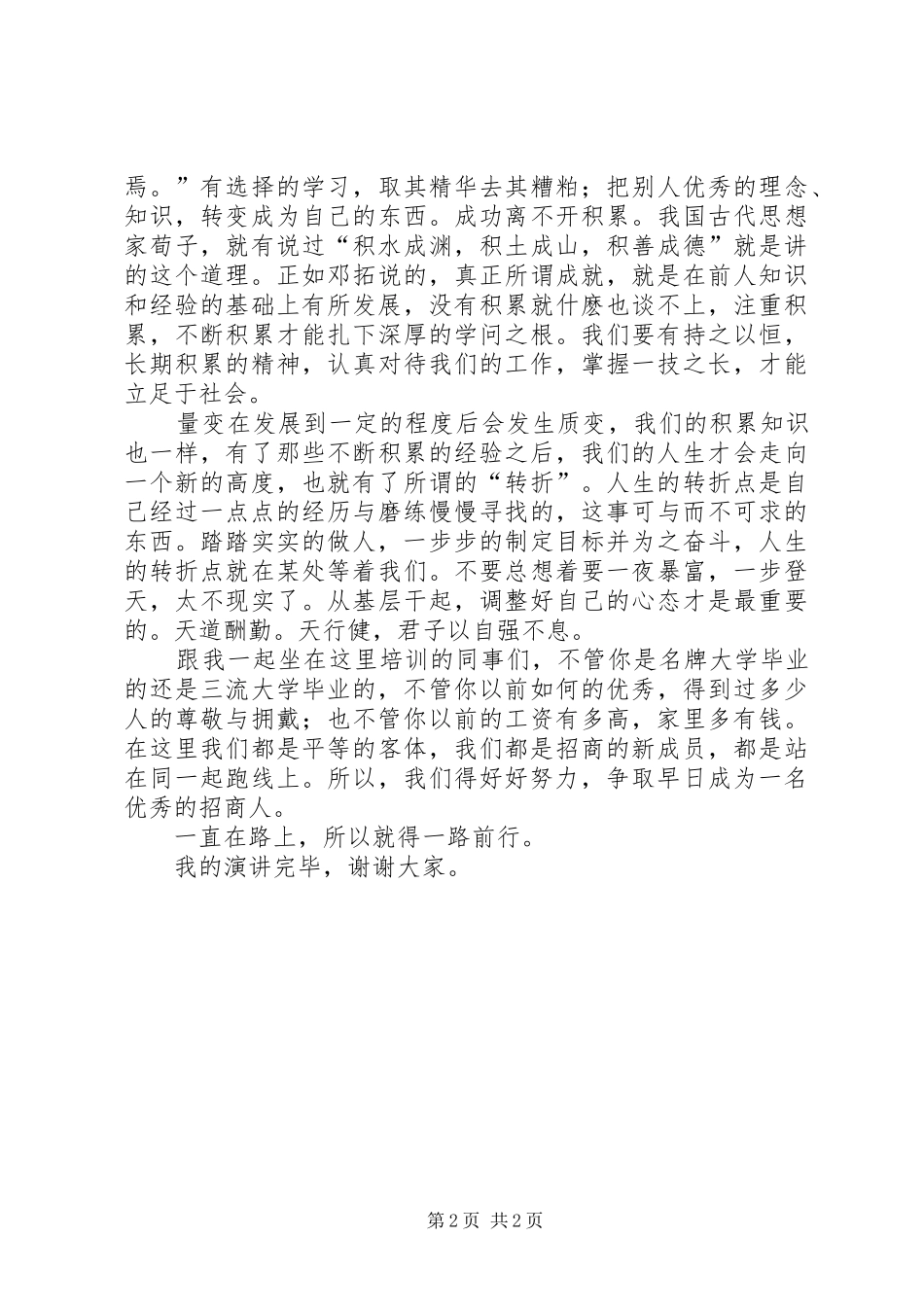 银行培训学员演讲范文_第2页