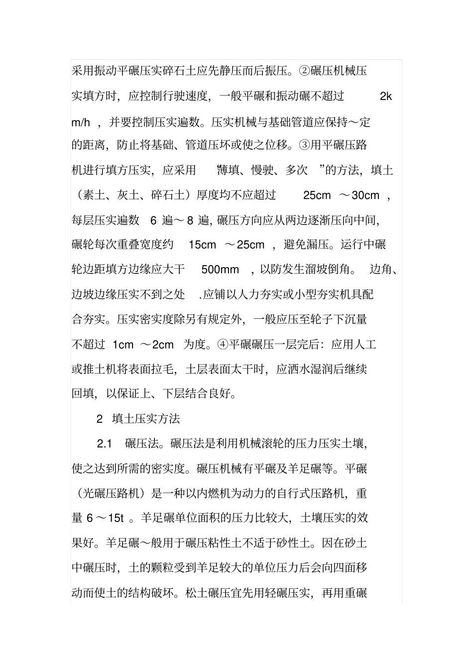 浅析建筑基础土方施工技术_第2页