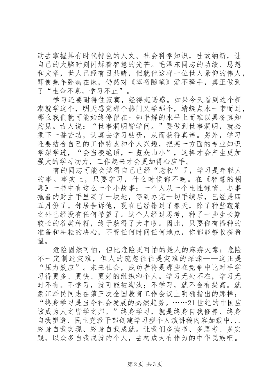 民主党派干部创建学习型个人演讲稿范文 (2)_第2页