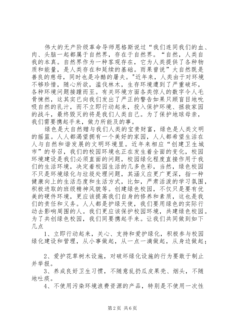 绿色环保演讲致辞稿_第2页