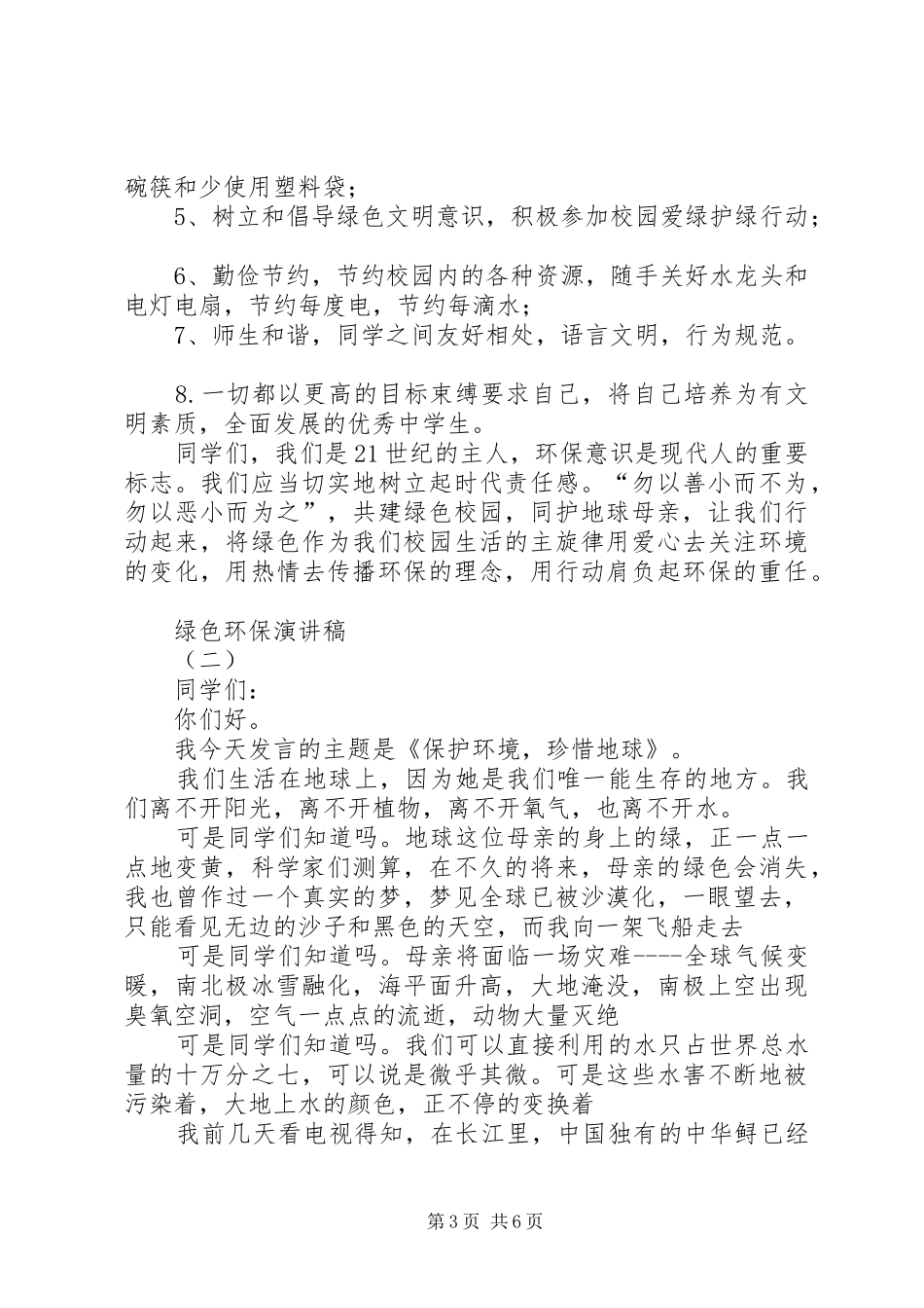 绿色环保演讲致辞稿_第3页