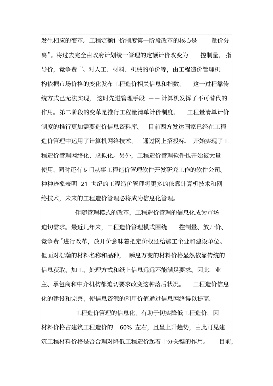 浅析建筑工程造价中计算机的应用_第2页