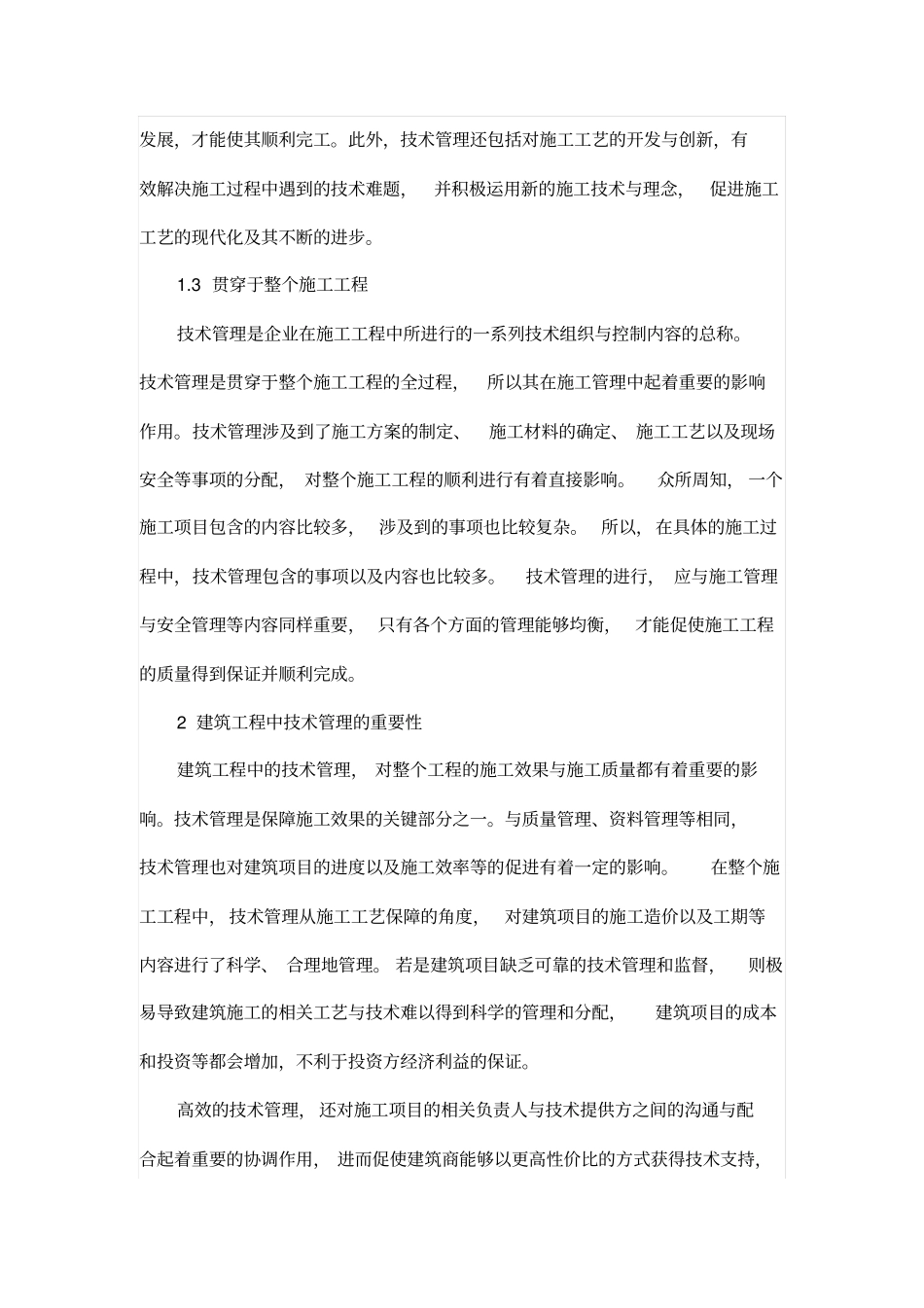 浅析建筑工程技术管理当前存在问题与对策_第2页