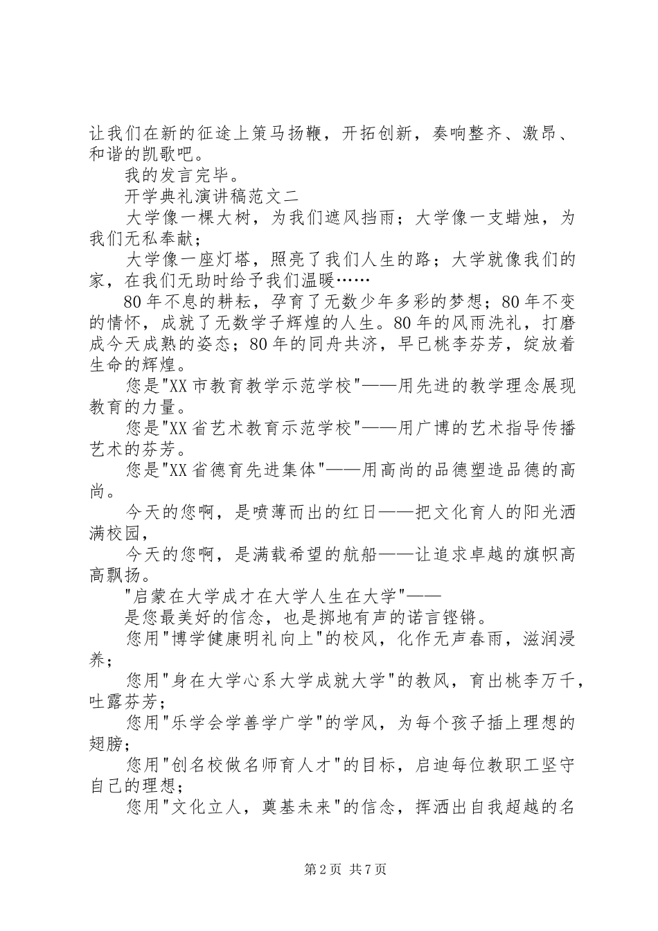 开学典礼演讲5篇_第2页