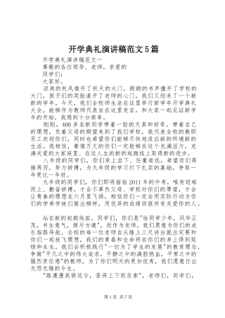 开学典礼演讲5篇