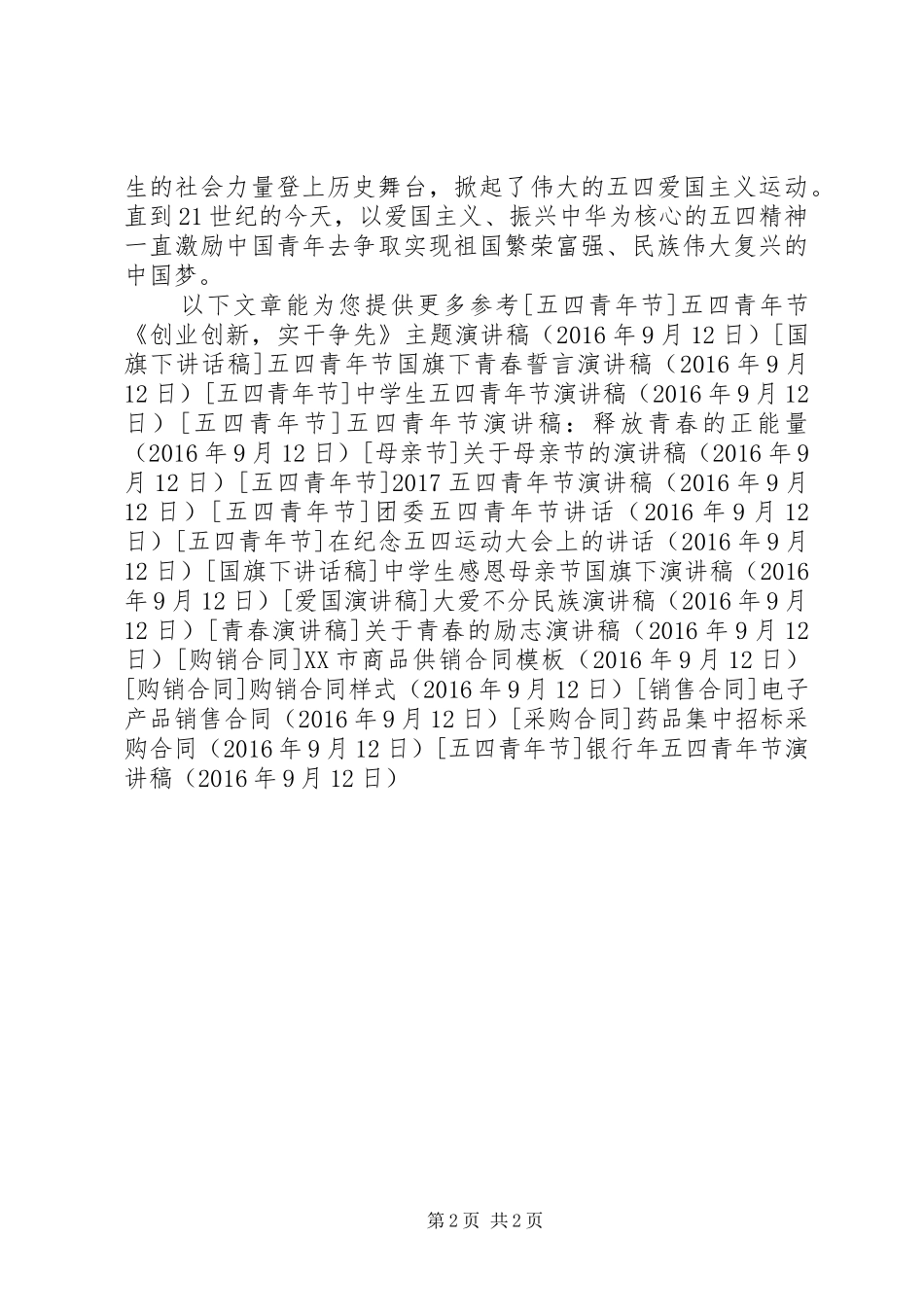 银行年五四青年节演讲_第2页