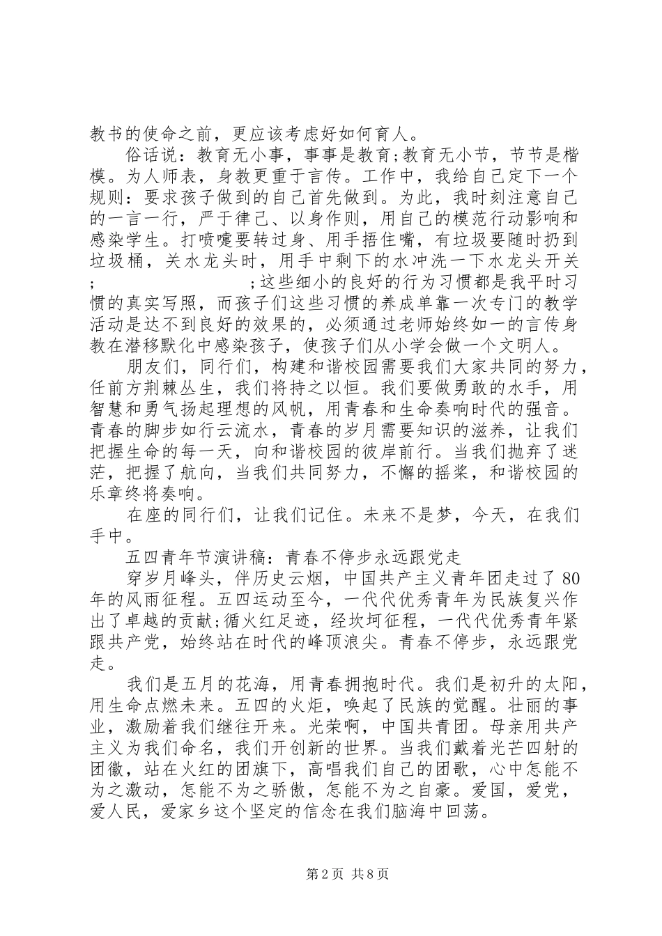 五四青年演讲5分钟_第2页