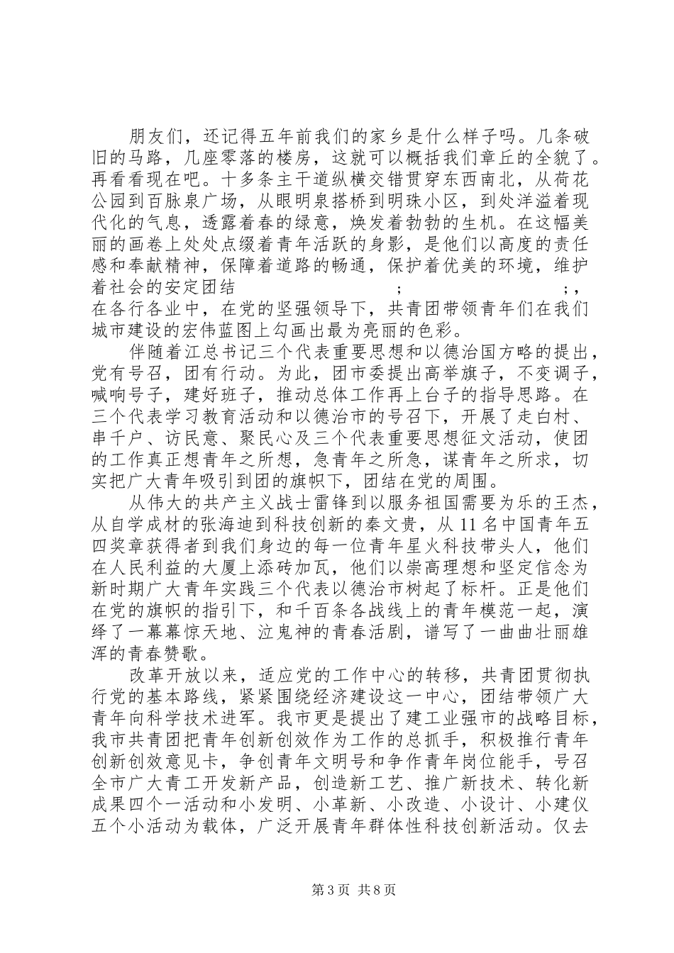 五四青年演讲5分钟_第3页