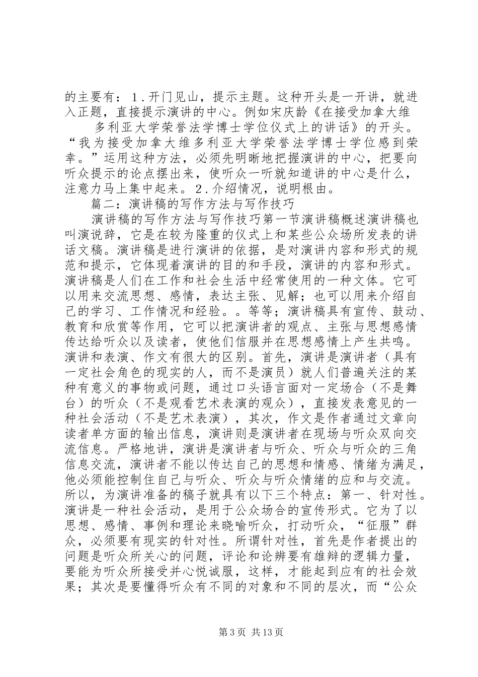 篇一：演讲稿范文的写作方法_第3页