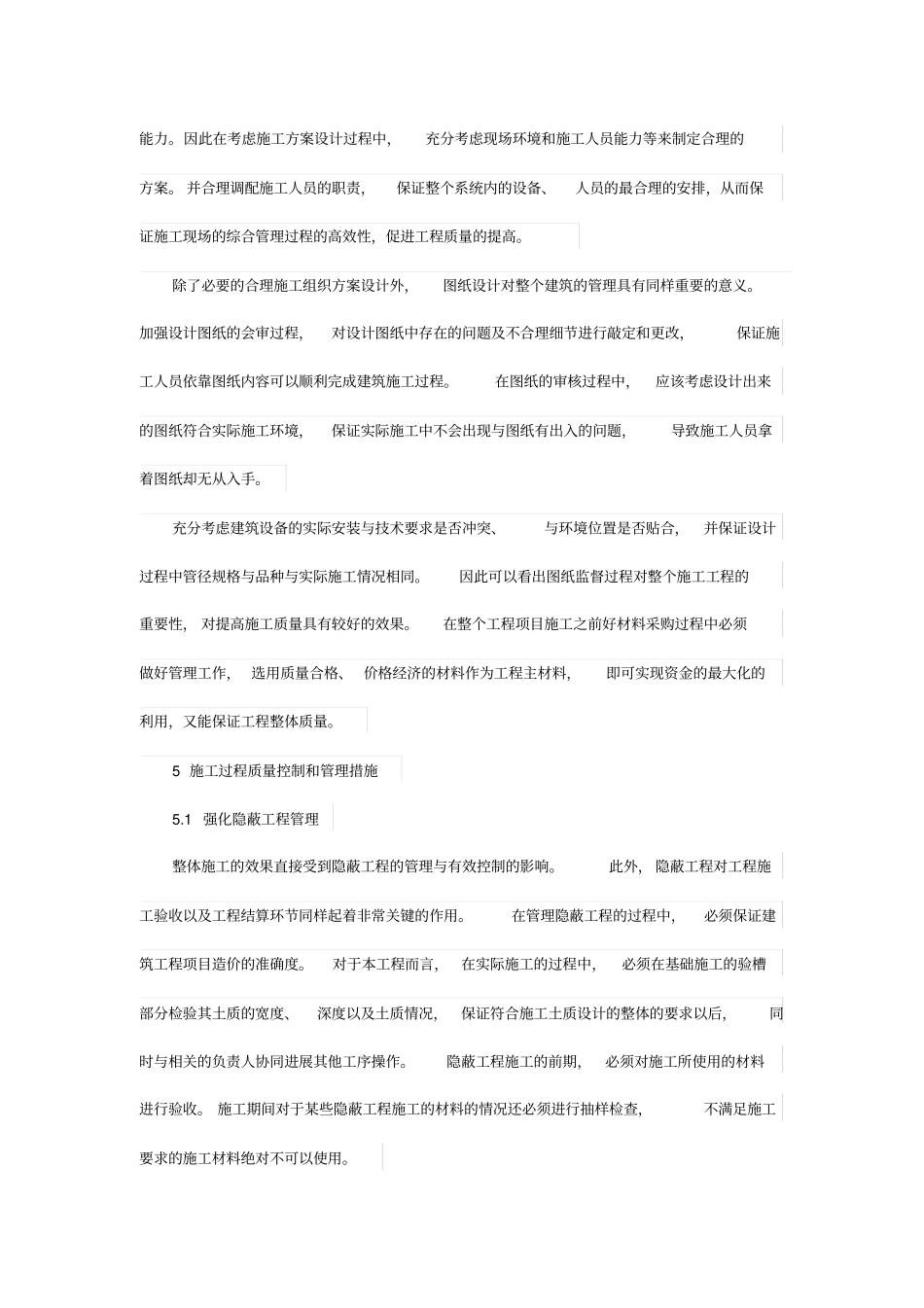 浅析建筑工程项目管理中的质量控制和管理措施_第3页