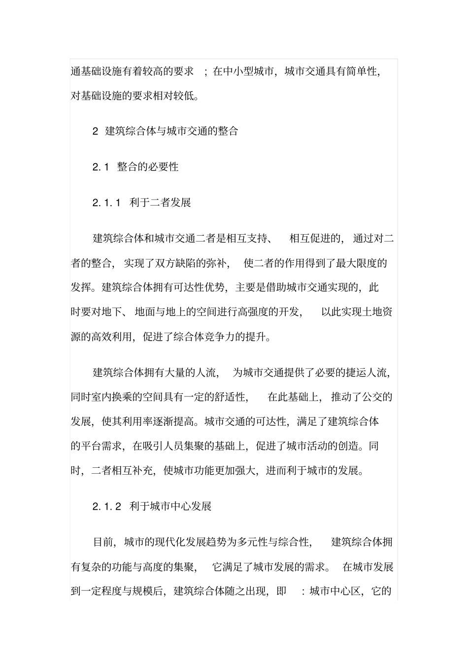 浅析建筑综合体与城交通的整合_第2页