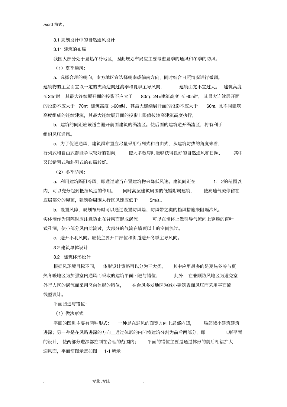 浅析建筑设计中的自然通风设计说明_第2页