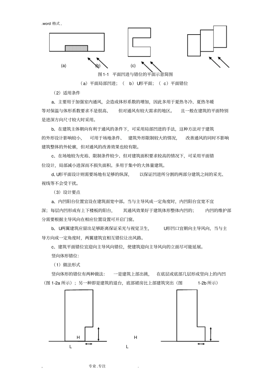 浅析建筑设计中的自然通风设计说明_第3页
