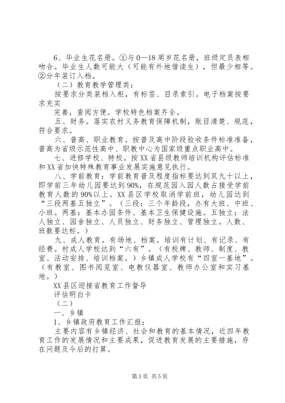 迎接教育评估的致辞演讲稿5篇_第3页