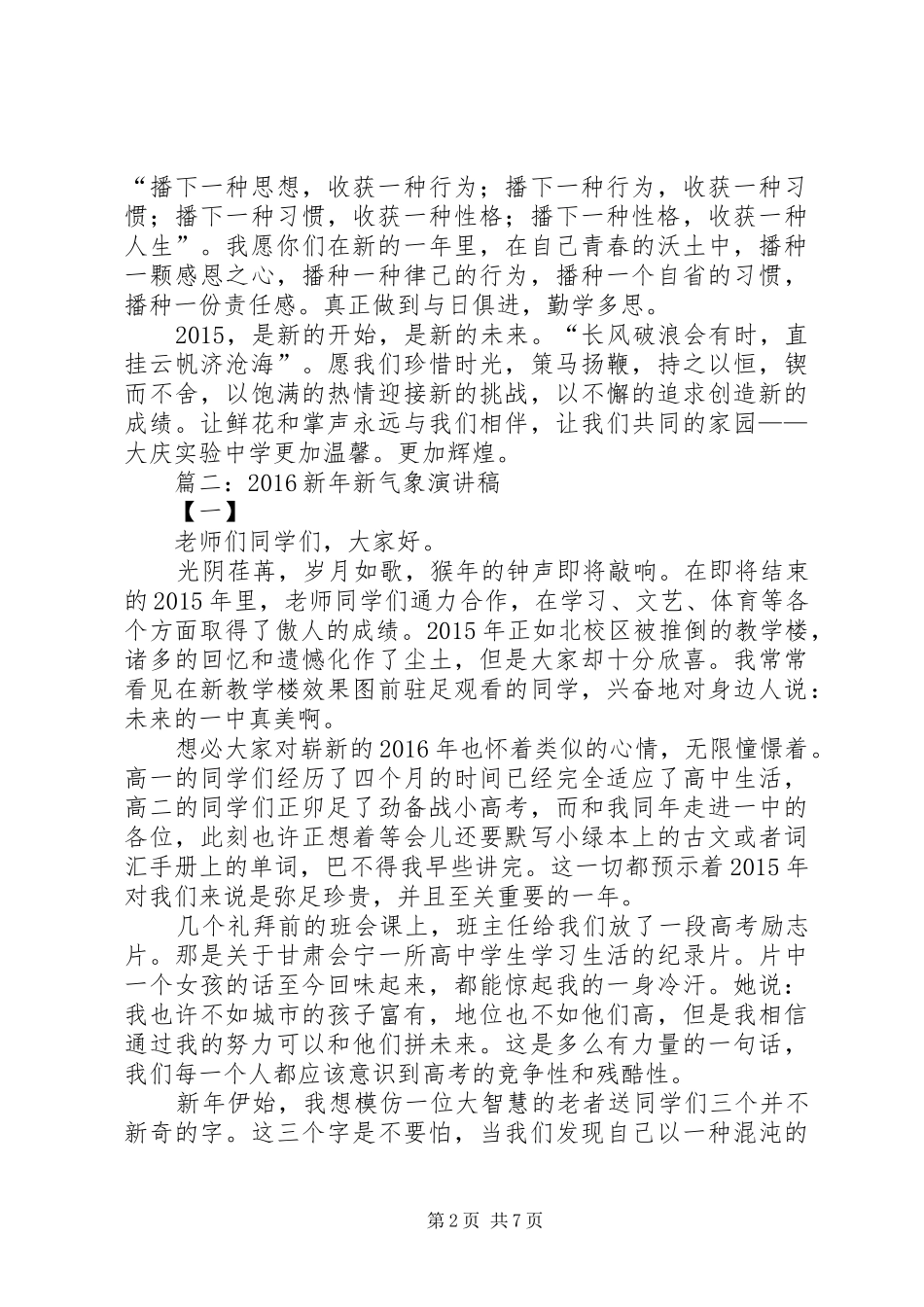 篇一：新年新气象演讲_第2页