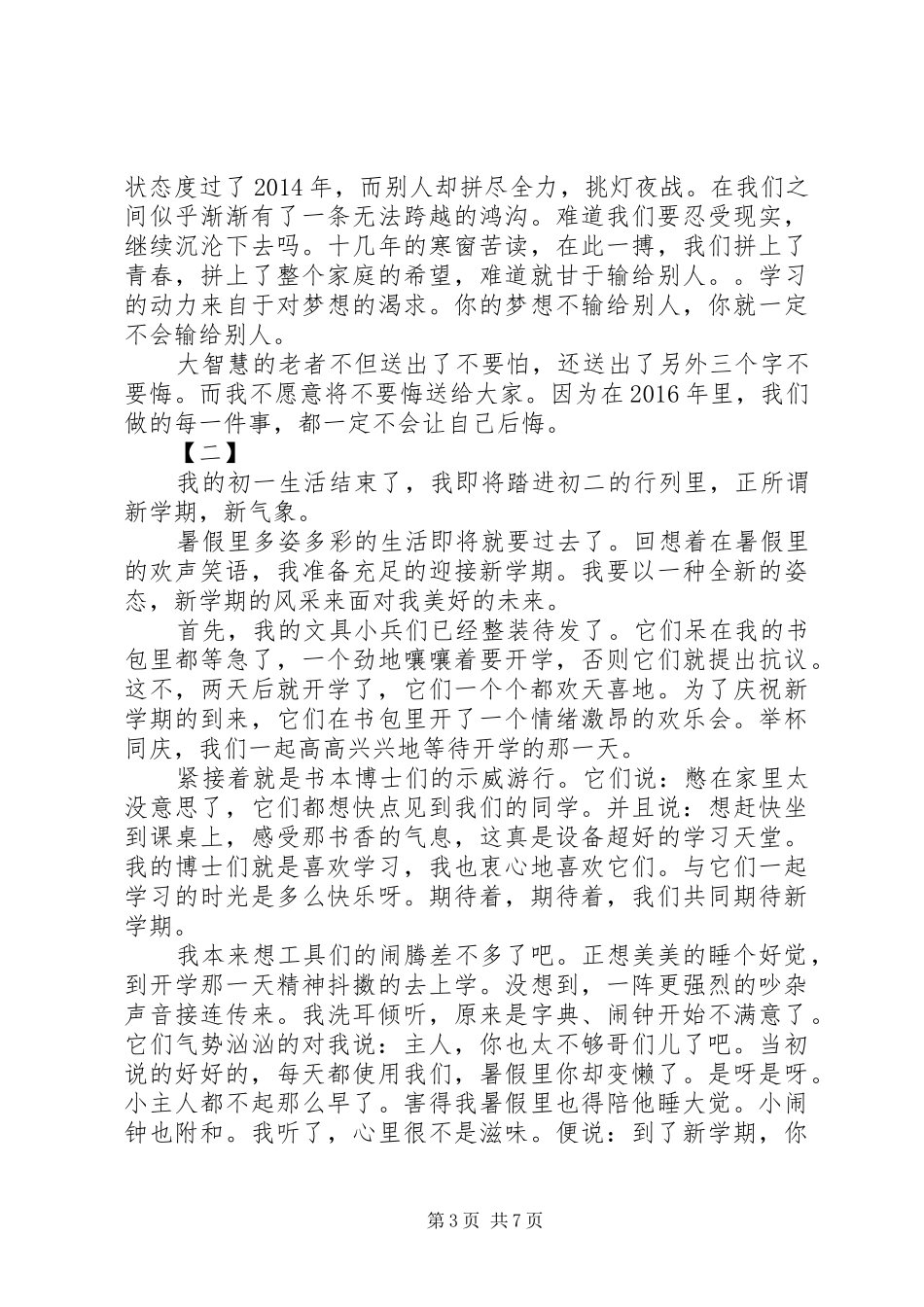 篇一：新年新气象演讲_第3页