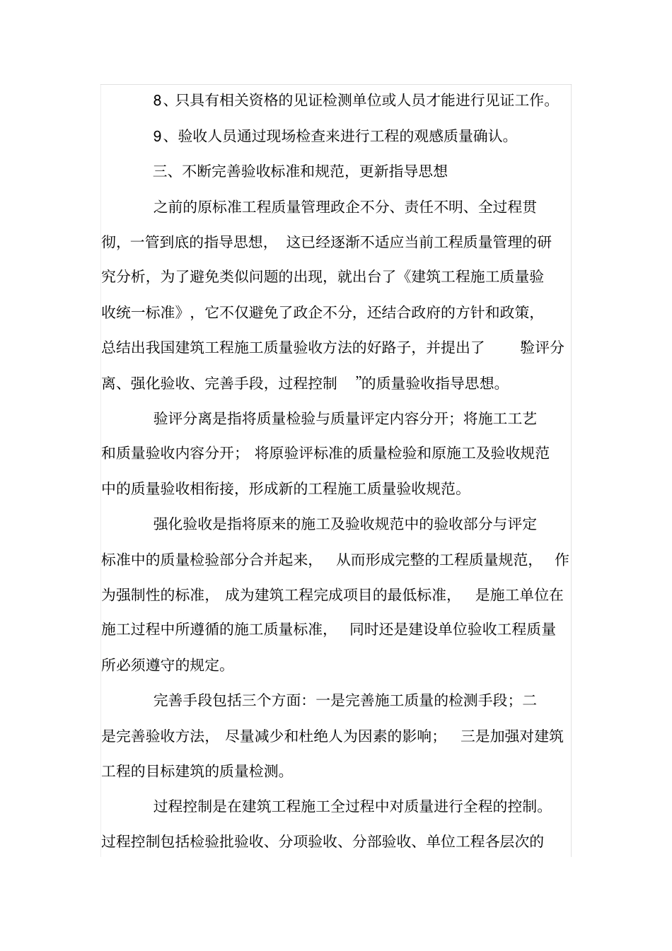 浅析建筑工程中施工质量的验收_第3页