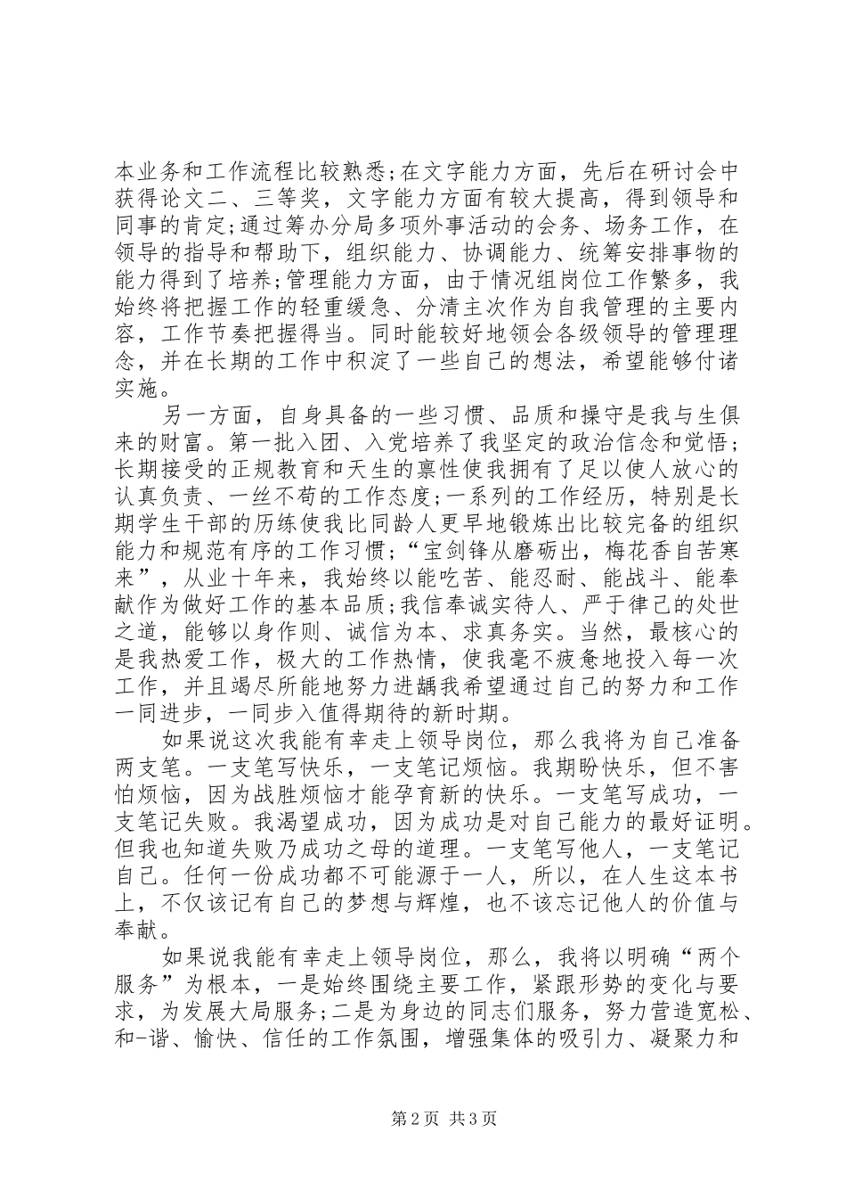 中层副职竞聘致辞演讲稿_第2页