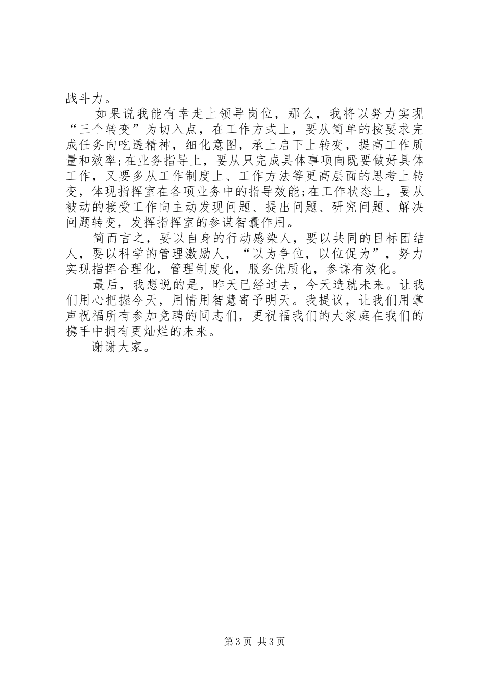 中层副职竞聘致辞演讲稿_第3页