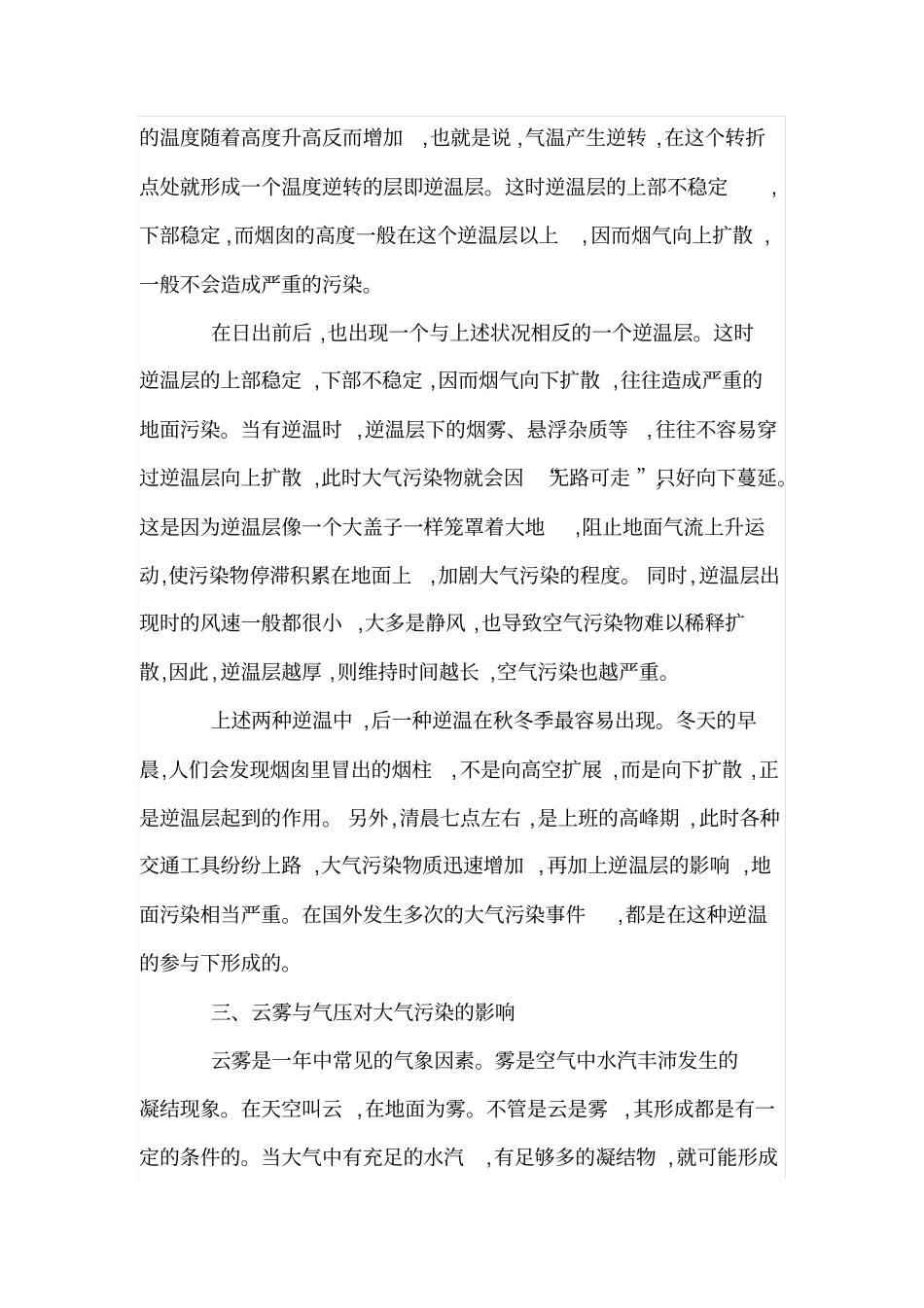 浅析影响大气污染的地理因素_第3页