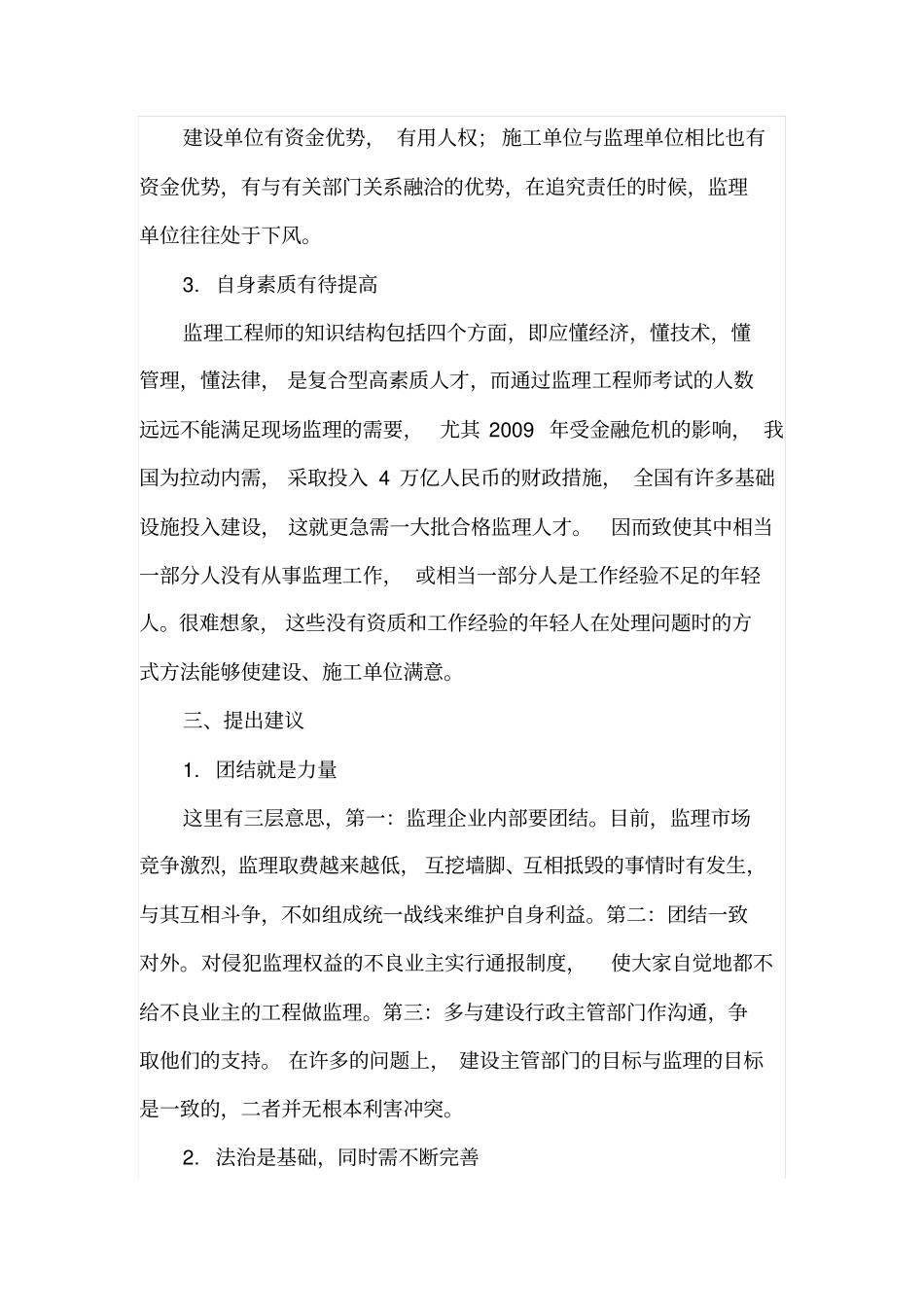 浅析当前监理行业现状_第3页