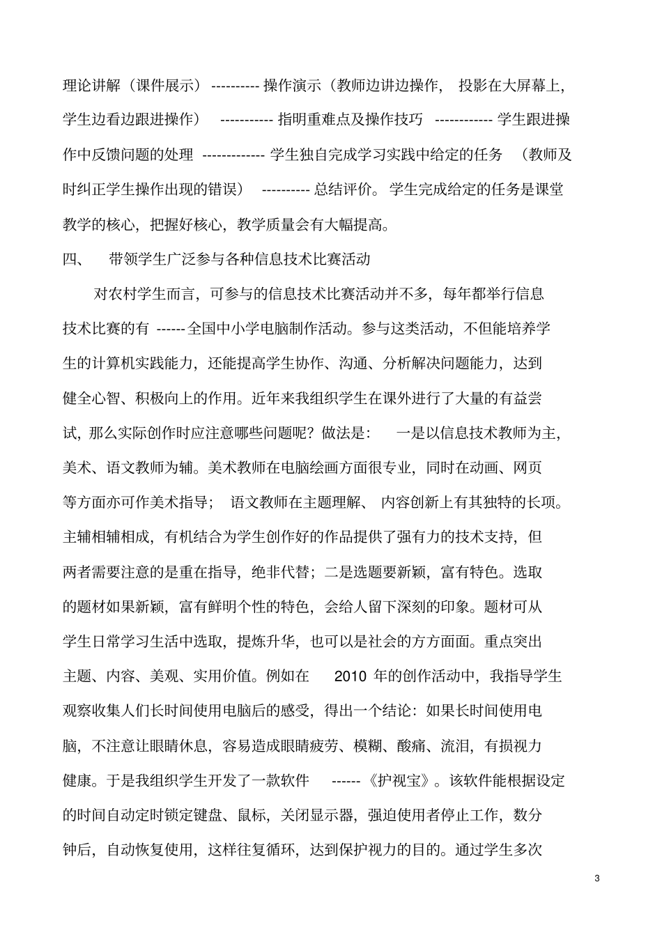 浅析影响信息技术教学质量的因素及对策_第3页