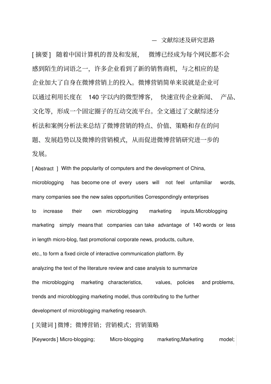 浅析微博营销_第1页