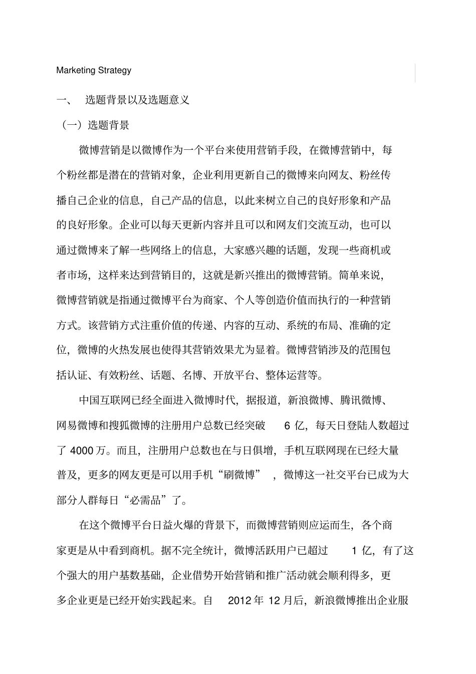 浅析微博营销_第2页