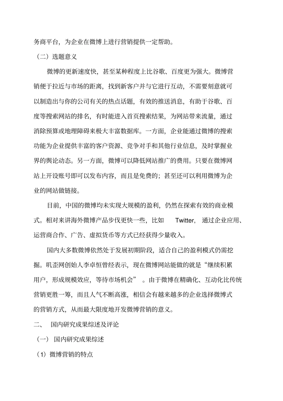 浅析微博营销_第3页