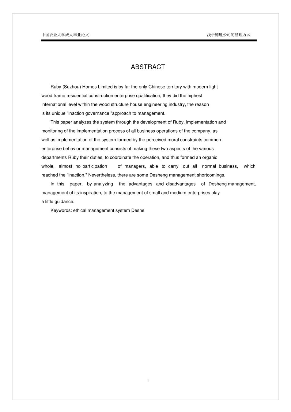 浅析德胜公司的管理方式_第3页