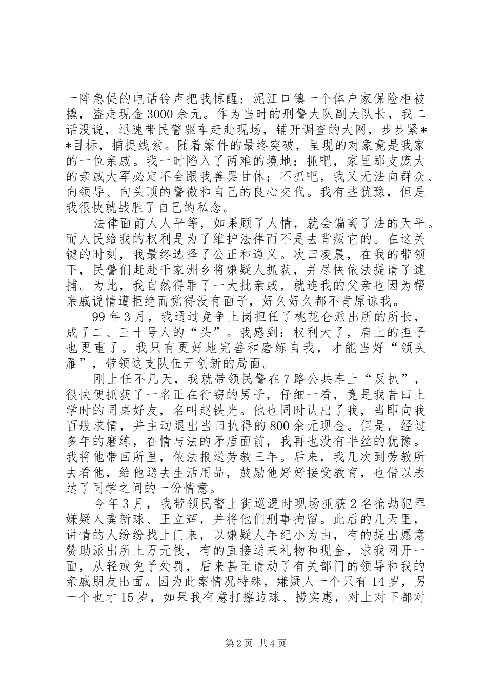 民警公正执法演讲_第2页