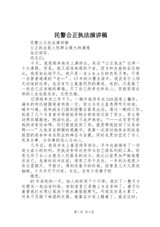 民警公正执法演讲