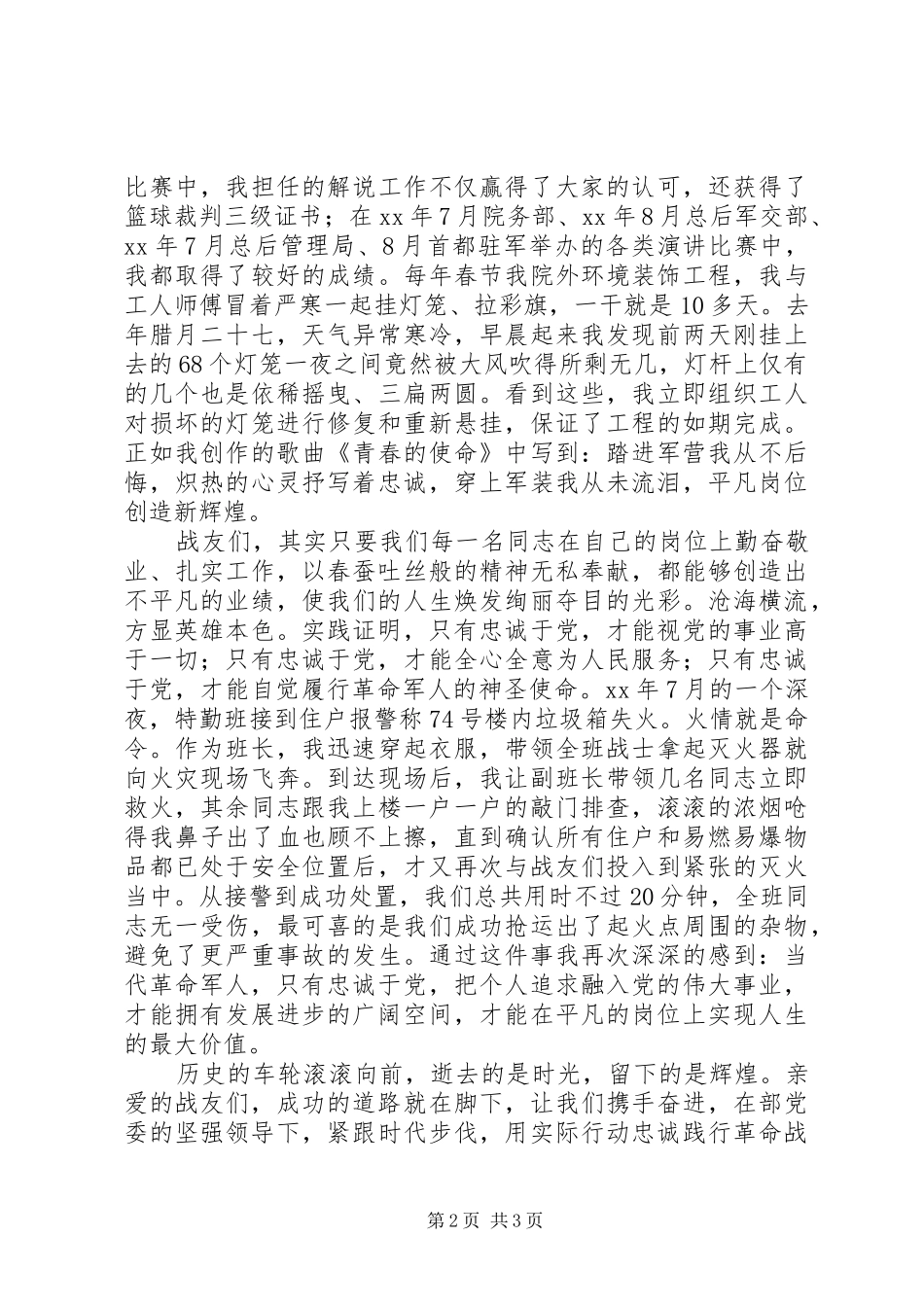 军人忠诚演讲_第2页