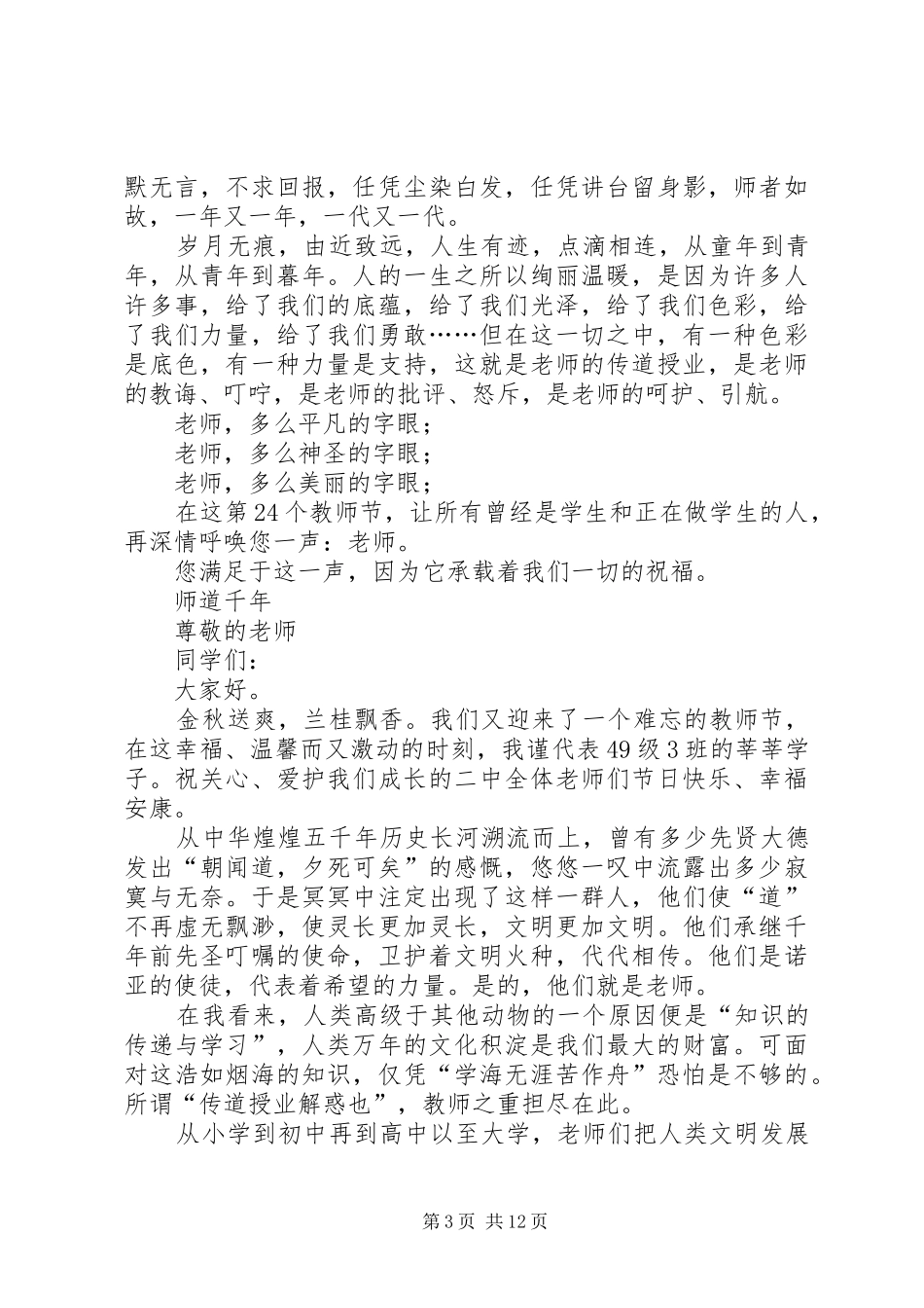 尊师爱生的演讲稿范文汇集_第3页