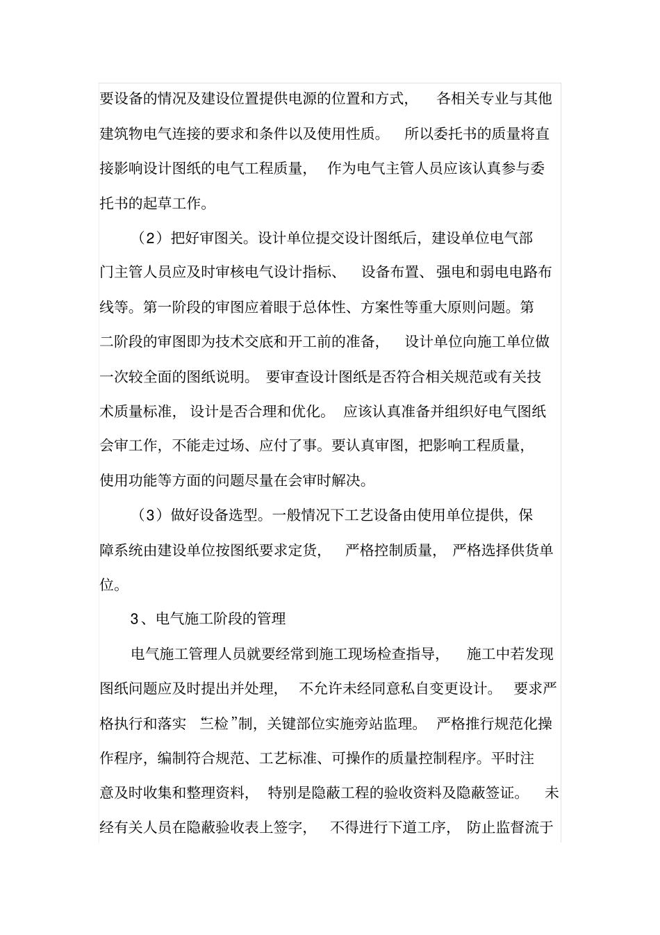 浅析建筑电气工程师的管理_第2页