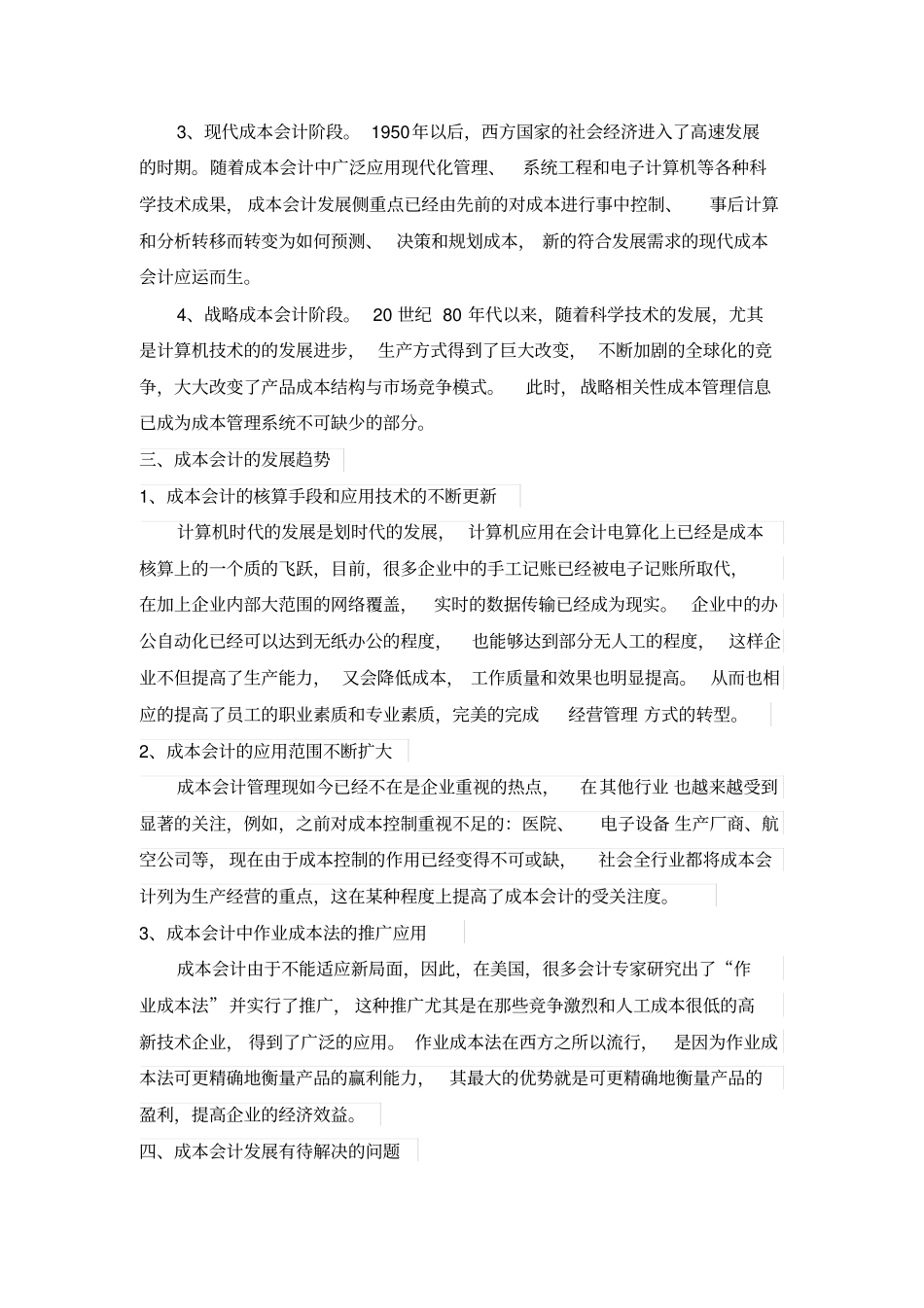 浅析成本会计发展趋势_第2页