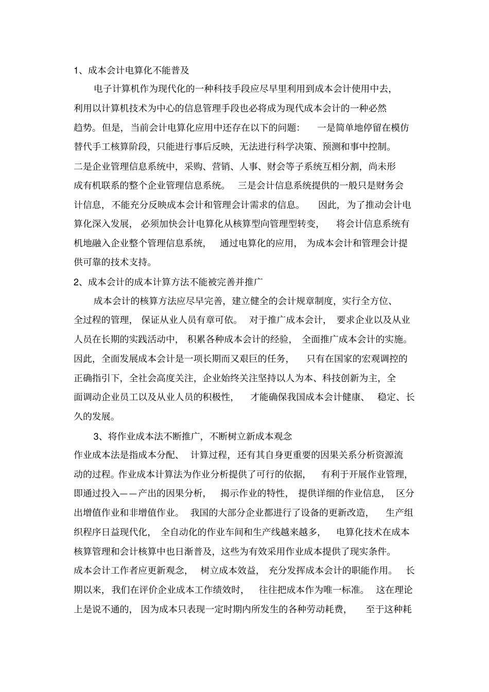 浅析成本会计发展趋势_第3页