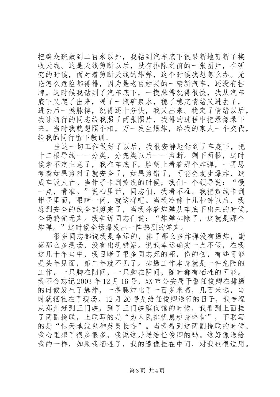 王百姓演讲稿范文：命悬一线的选择_第3页