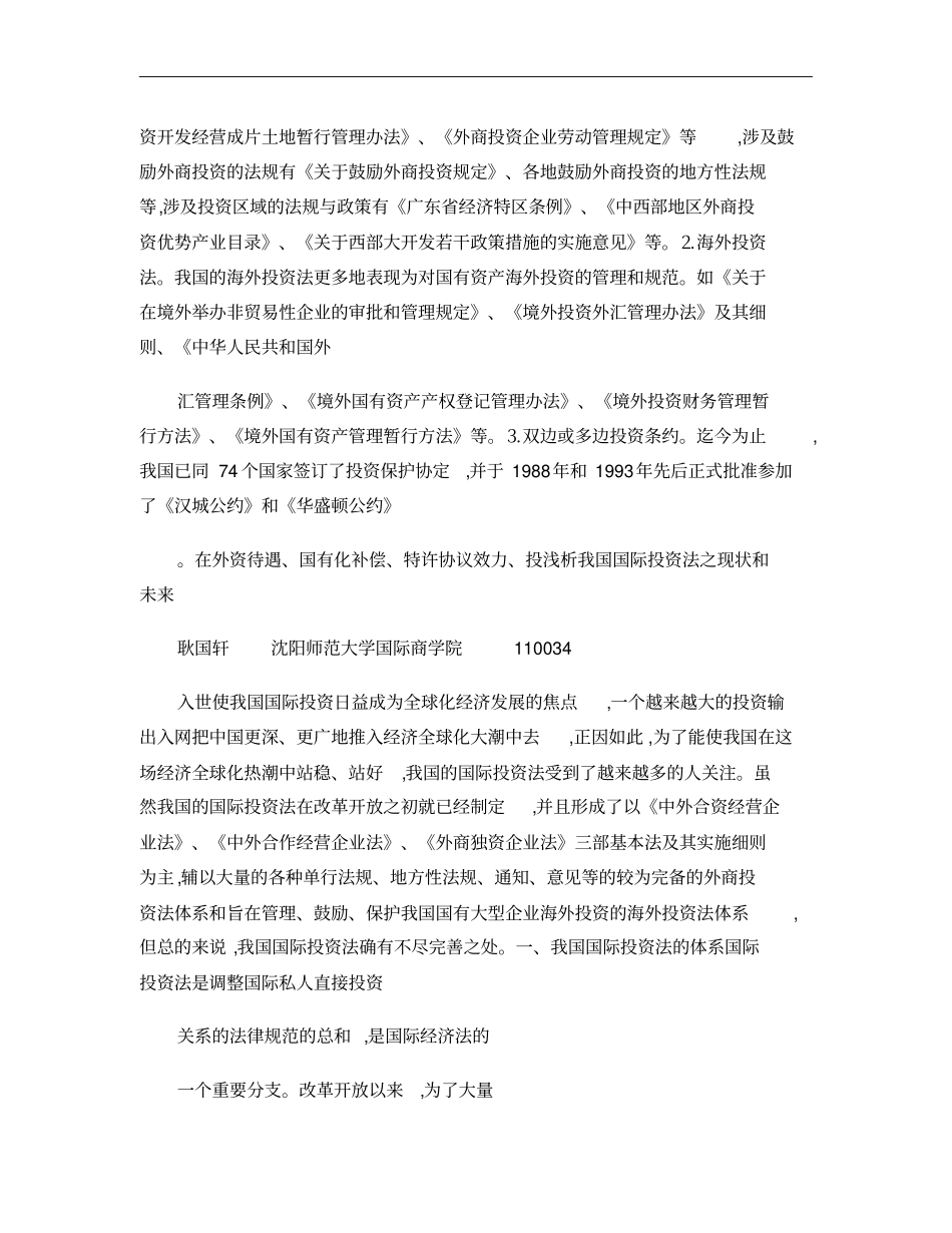 浅析我国国际投资法之现状和未来概要_第2页