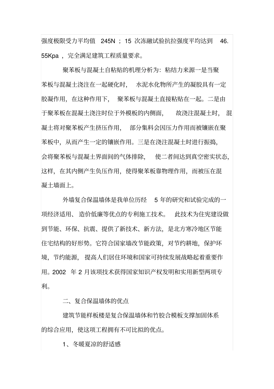 浅析新型复合保温墙体_第3页