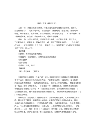 浅析文言文柳宗元传