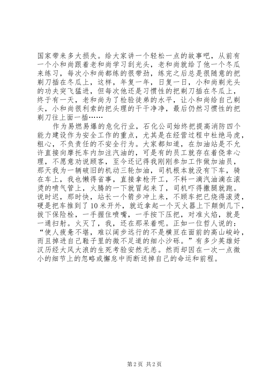 石油公司消防安全演讲稿范文_第2页