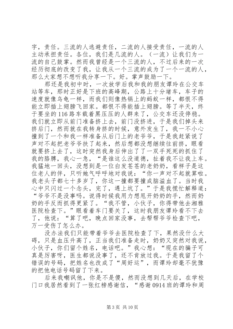 勇担时代责任演讲稿范文,_1_第3页