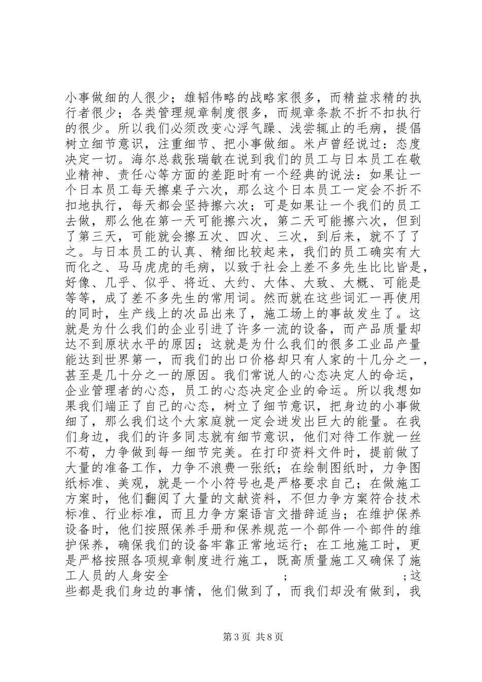 细节演讲致辞范文4篇_第3页