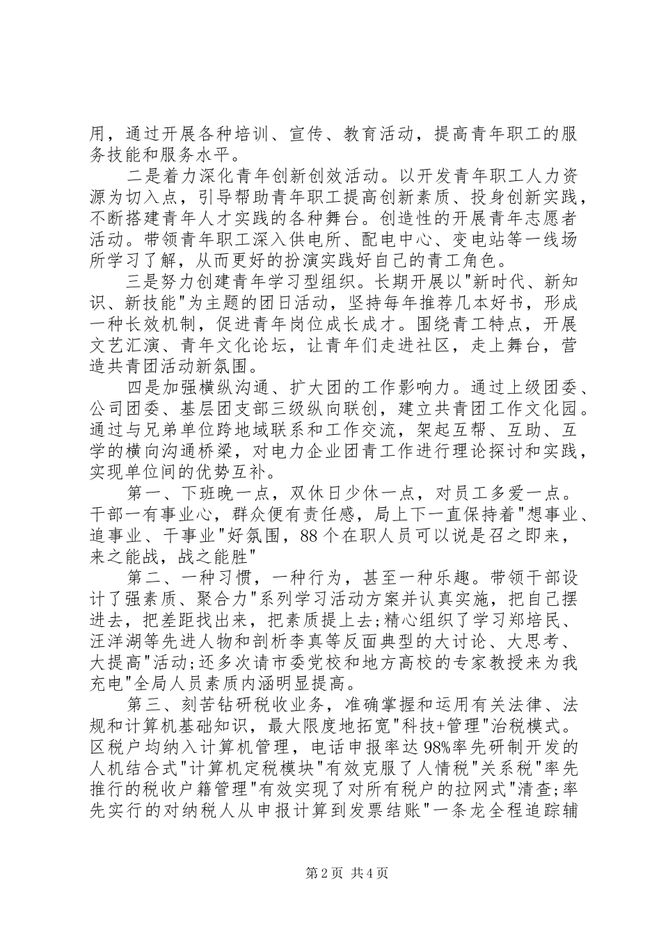 中层副职竞聘演讲稿范文（二）_第2页