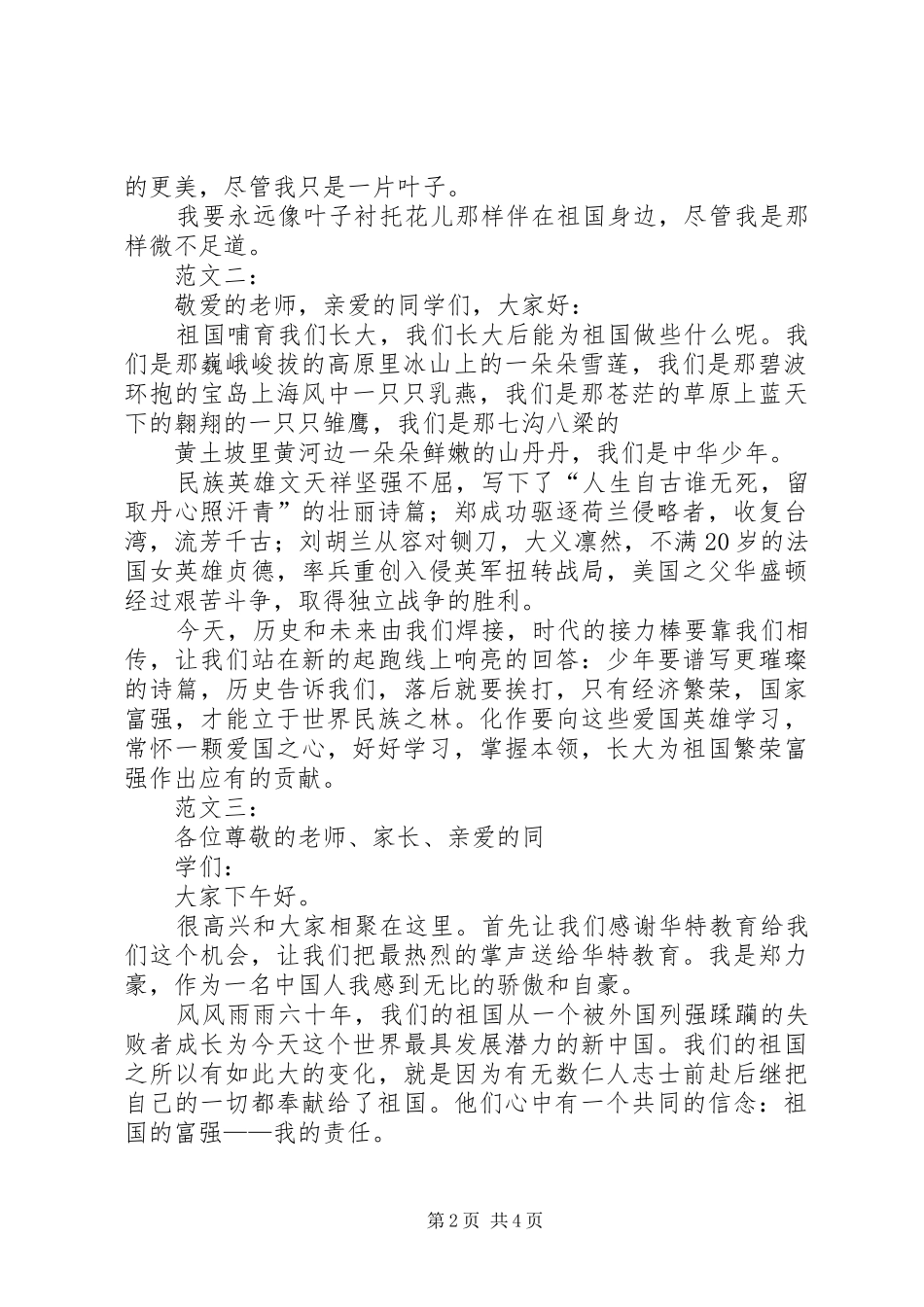 热爱祖国演讲致辞稿_第2页