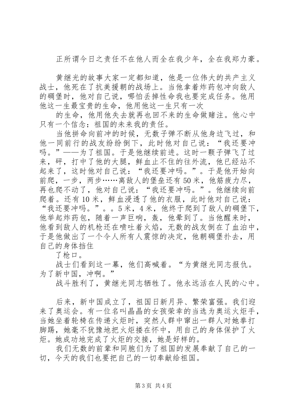 热爱祖国演讲致辞稿_第3页