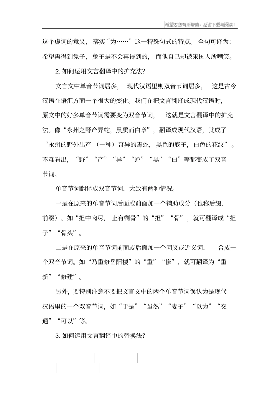 浅析文言文翻译方法_第2页